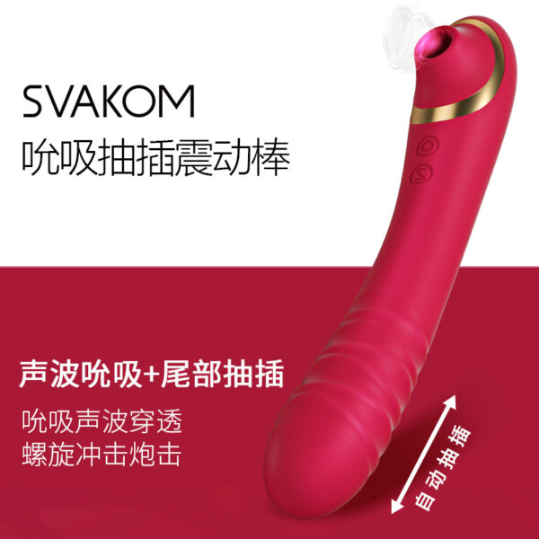 SVAKOM  司沃康 如意棒