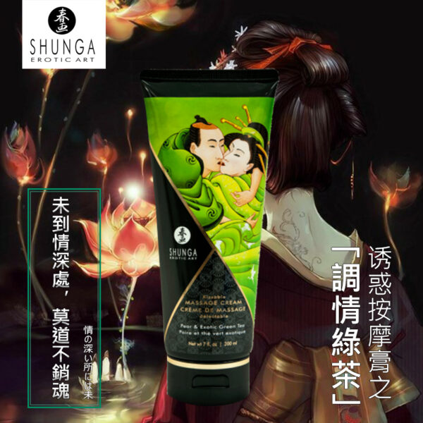 SHANGA亲吻按摩乳霜200ml