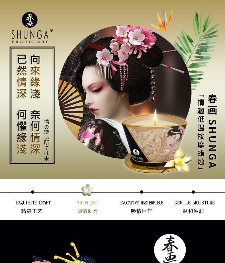 SHUNGA春画低温按摩蜡烛_01