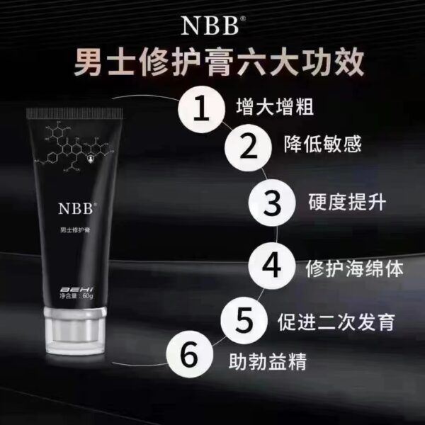 NBB修护膏