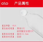 OLO增长柔珠+001玻尿酸安全套 5只装