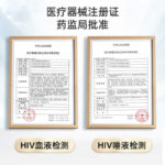 万孚艾滋病检测试纸试剂盒hiv病毒梅毒两联自检盒