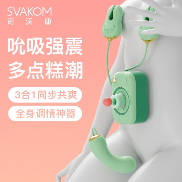 Svakom 司沃康 相姬乳夹女用吮吸跳蛋